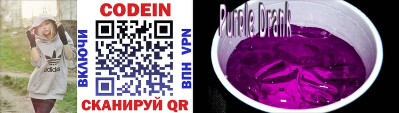 Кодеиновый сироп Lean Purple Drank  Белогорск 